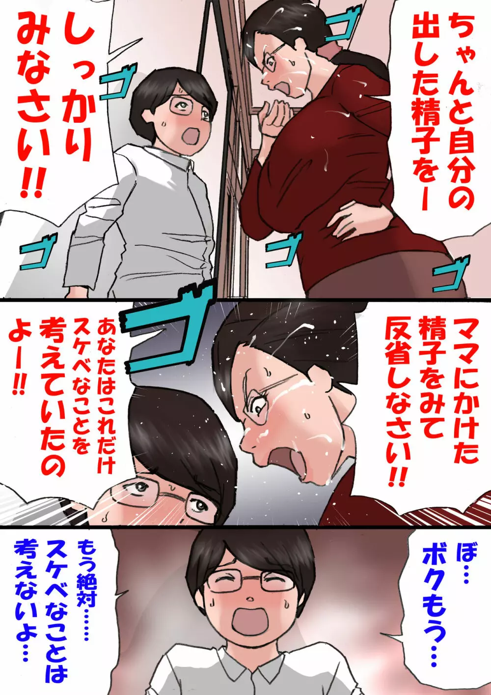 ママに怒られながらするエッチ2 - page9
