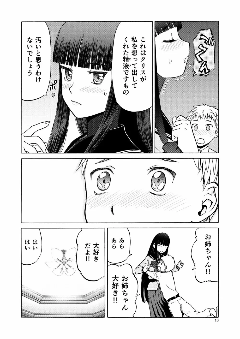 P.T.A. パンスト タイツ あし - page10