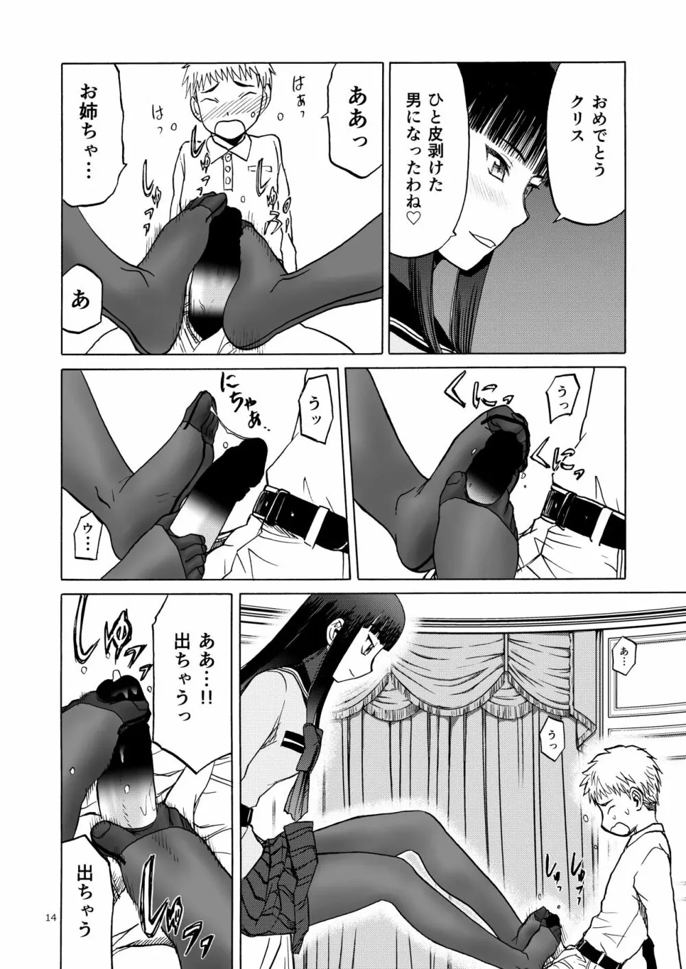 P.T.A. パンスト タイツ あし - page14