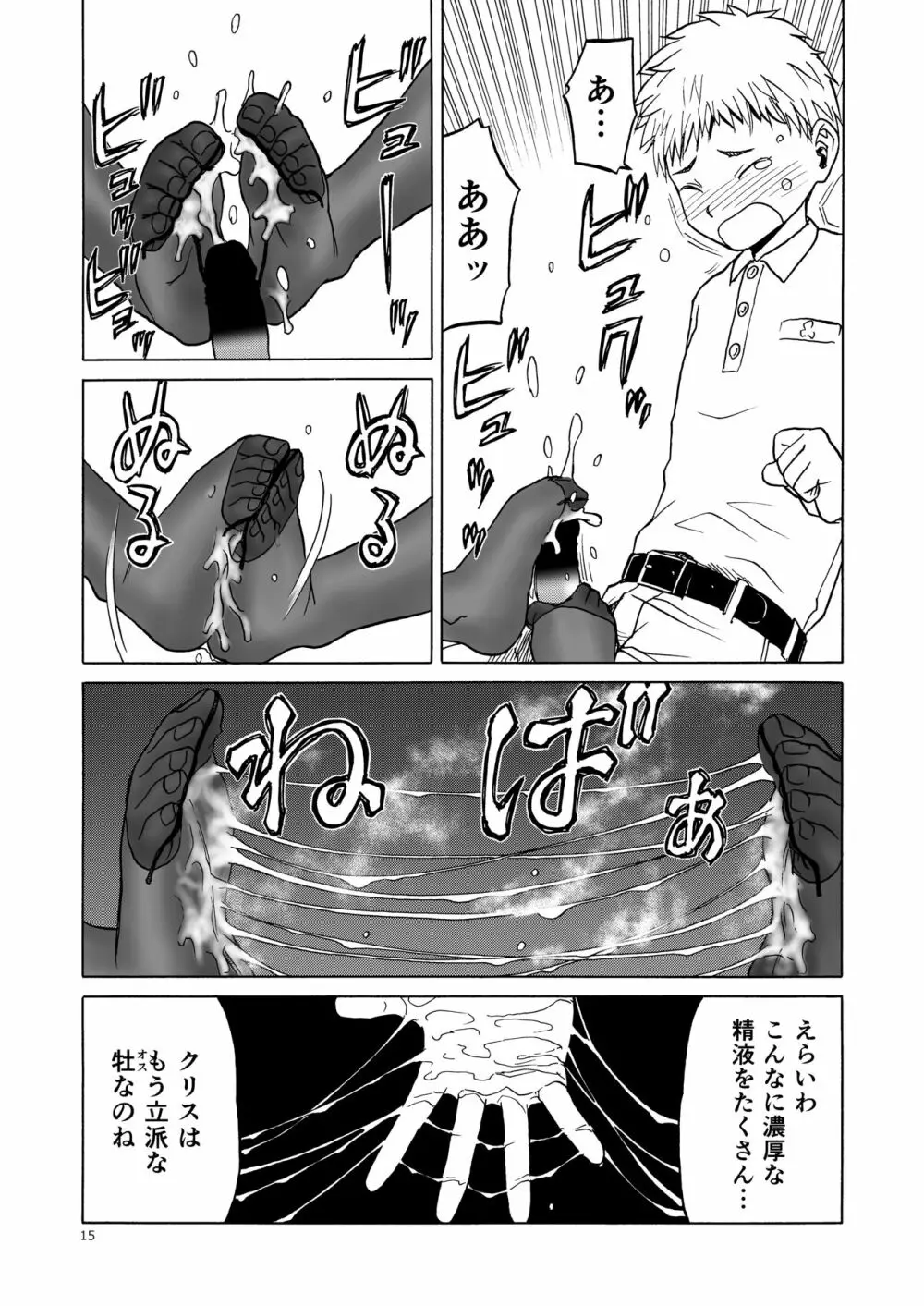P.T.A. パンスト タイツ あし - page15