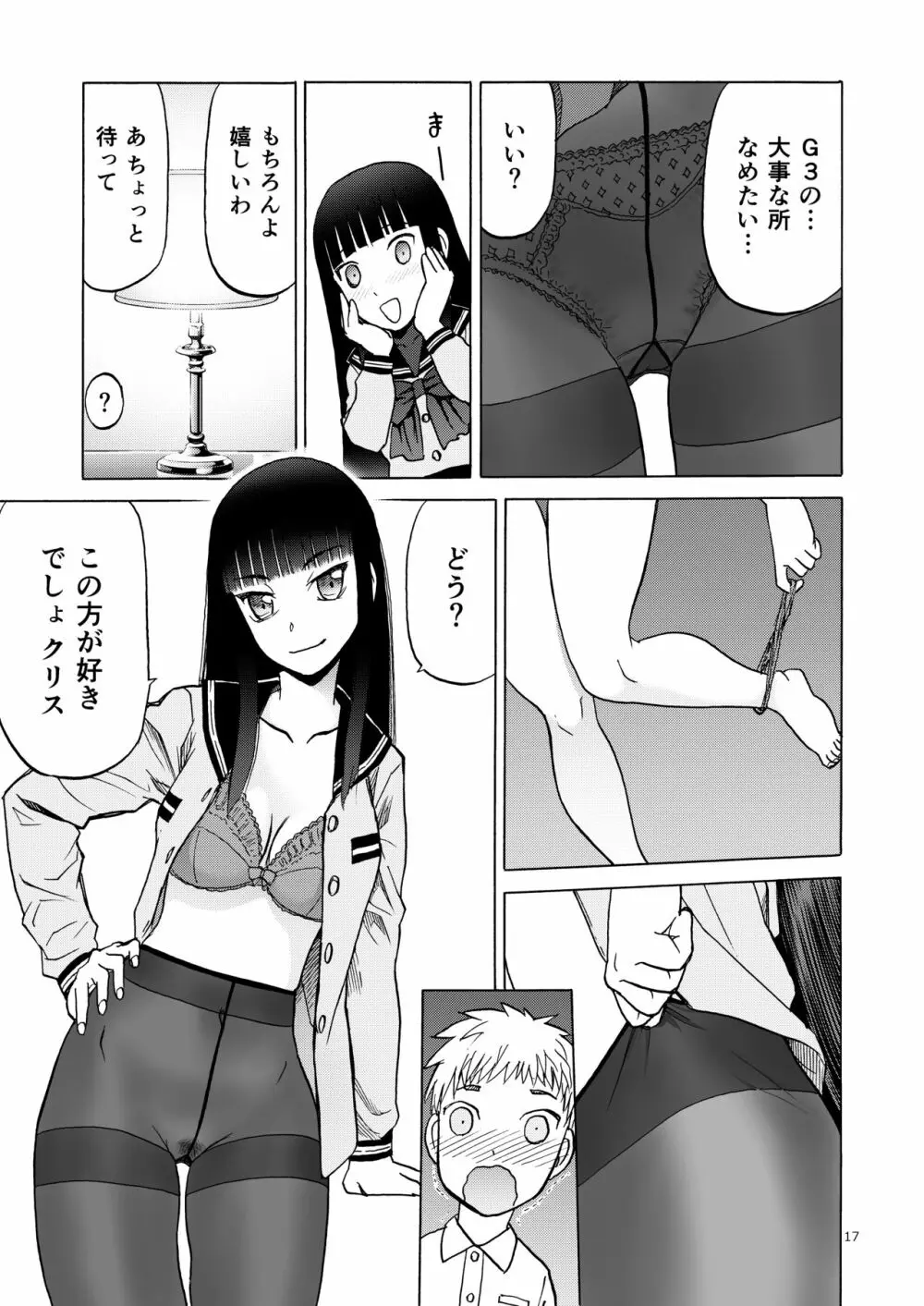 P.T.A. パンスト タイツ あし - page17