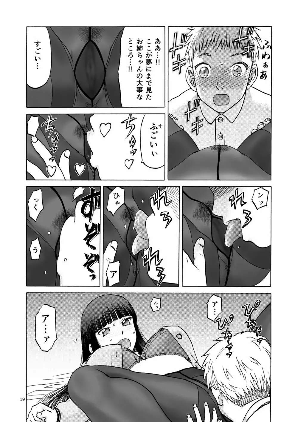 P.T.A. パンスト タイツ あし - page19