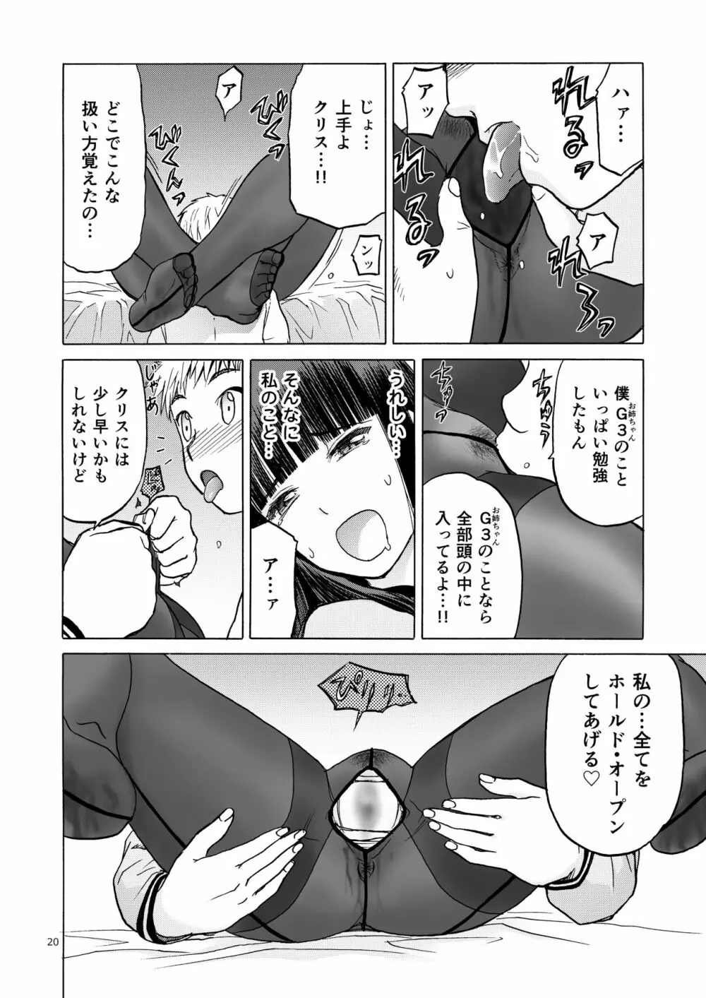 P.T.A. パンスト タイツ あし - page20