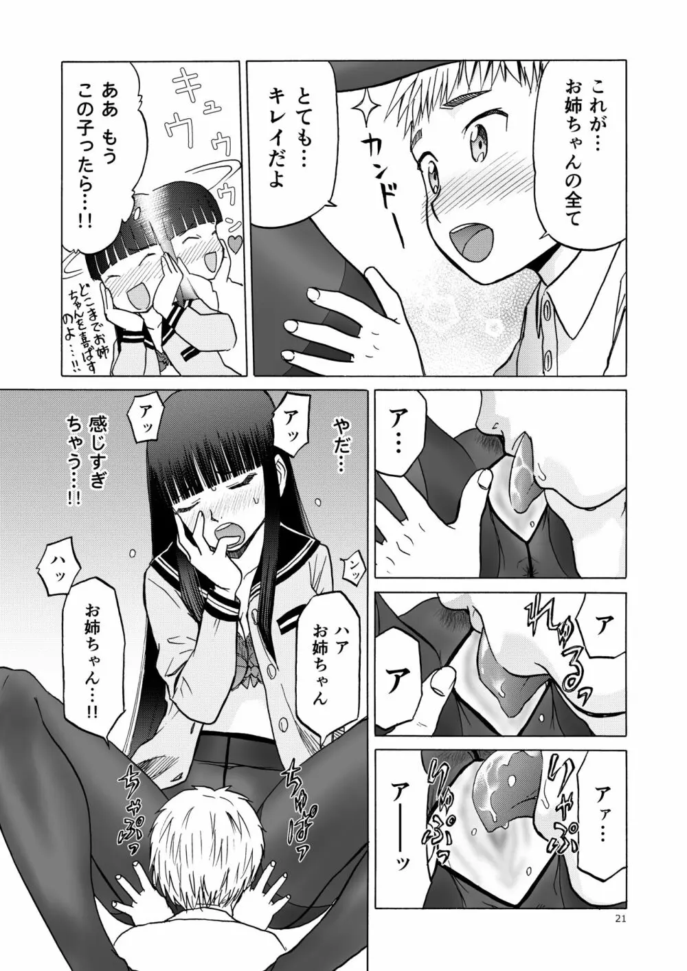 P.T.A. パンスト タイツ あし - page21