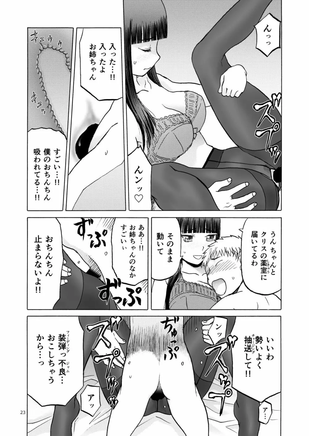 P.T.A. パンスト タイツ あし - page23
