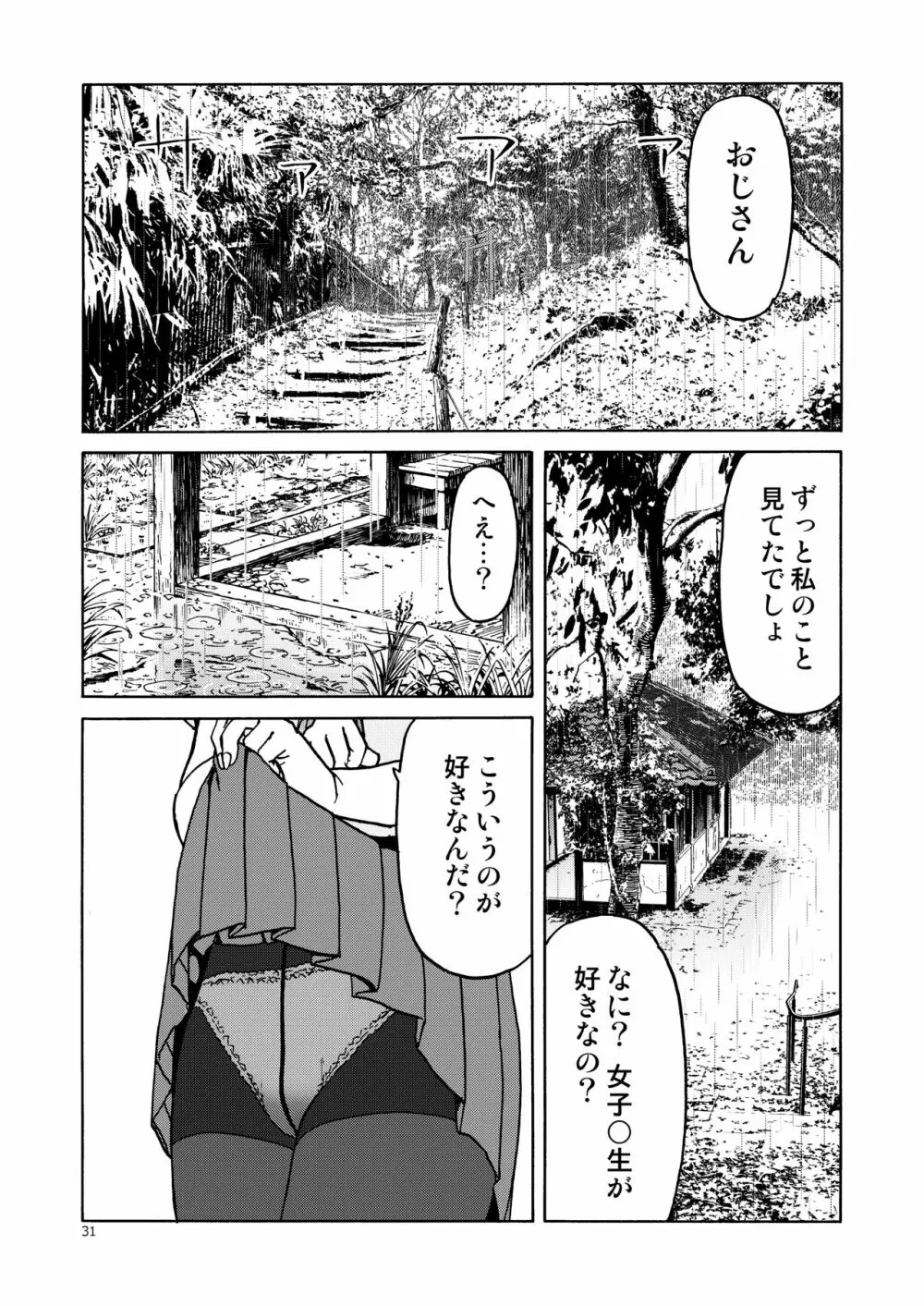 P.T.A. パンスト タイツ あし - page31