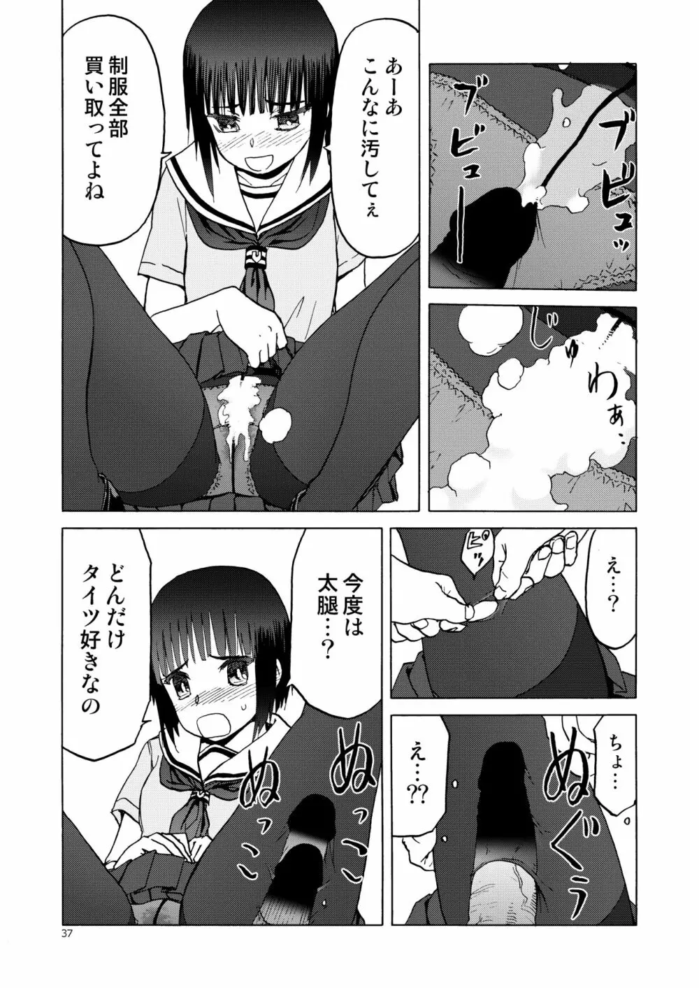P.T.A. パンスト タイツ あし - page37