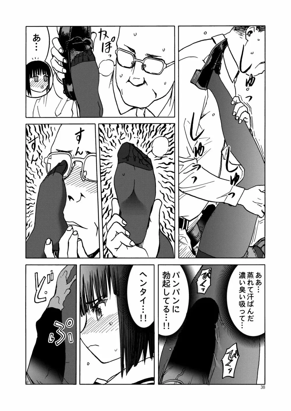 P.T.A. パンスト タイツ あし - page38