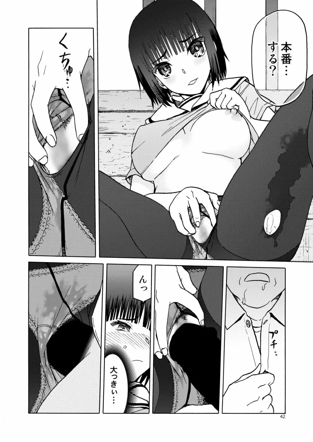 P.T.A. パンスト タイツ あし - page42