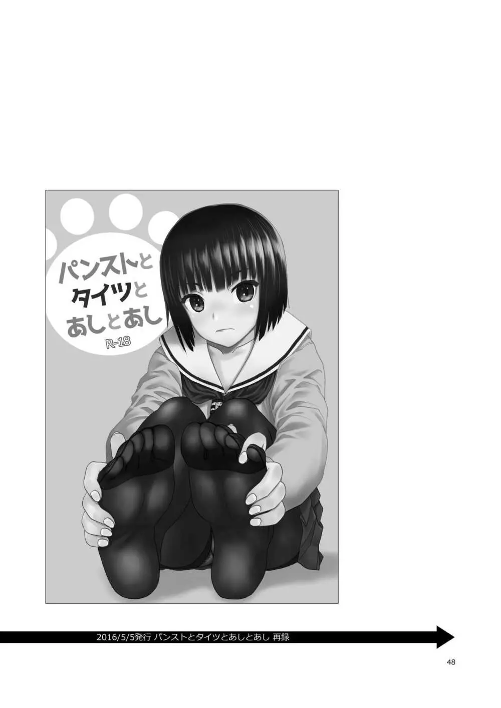 P.T.A. パンスト タイツ あし - page48