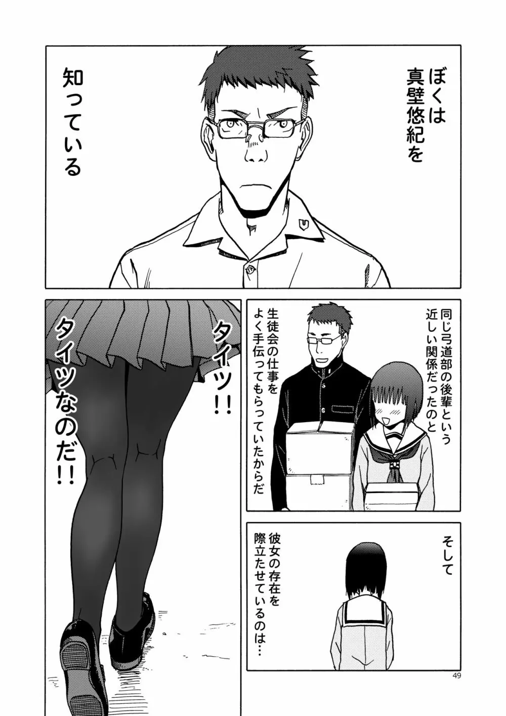 P.T.A. パンスト タイツ あし - page49