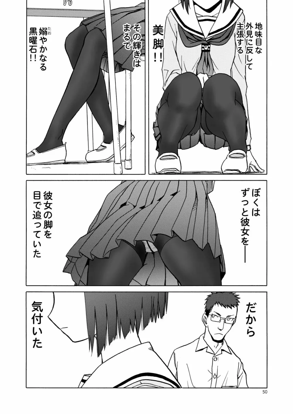 P.T.A. パンスト タイツ あし - page50