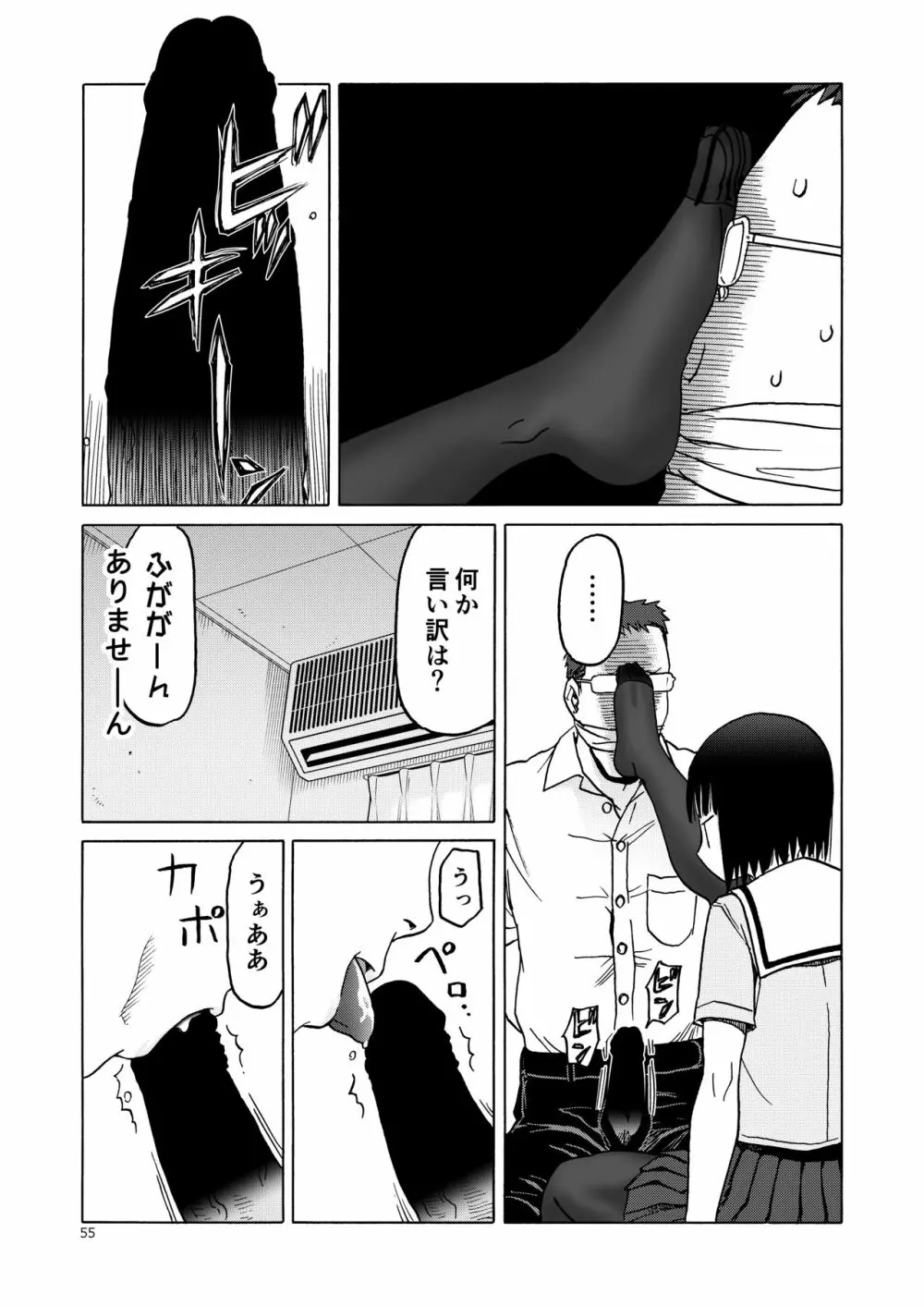 P.T.A. パンスト タイツ あし - page55