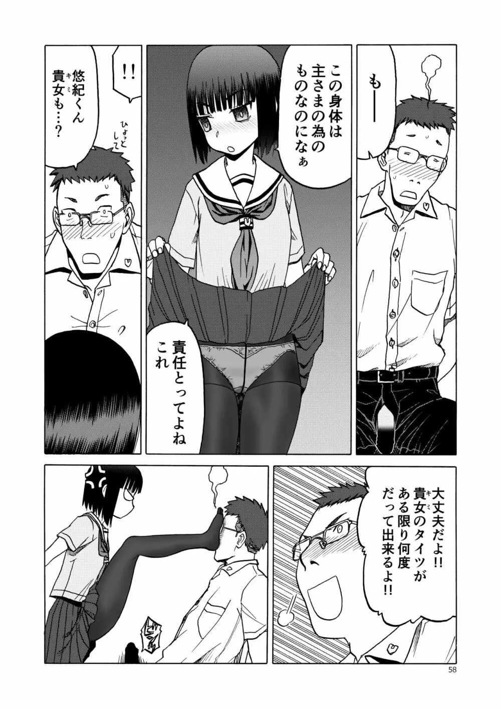 P.T.A. パンスト タイツ あし - page58