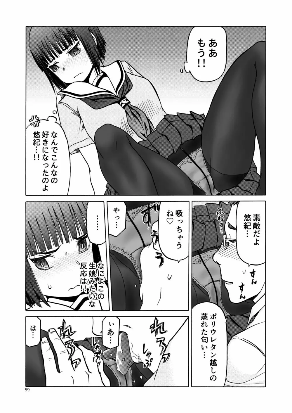 P.T.A. パンスト タイツ あし - page59
