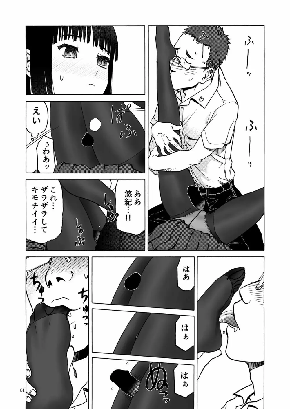 P.T.A. パンスト タイツ あし - page61