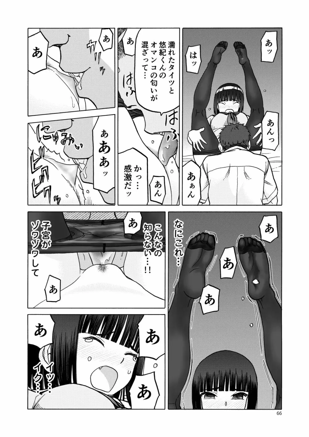 P.T.A. パンスト タイツ あし - page66