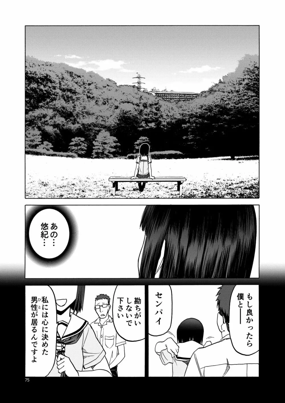 P.T.A. パンスト タイツ あし - page75