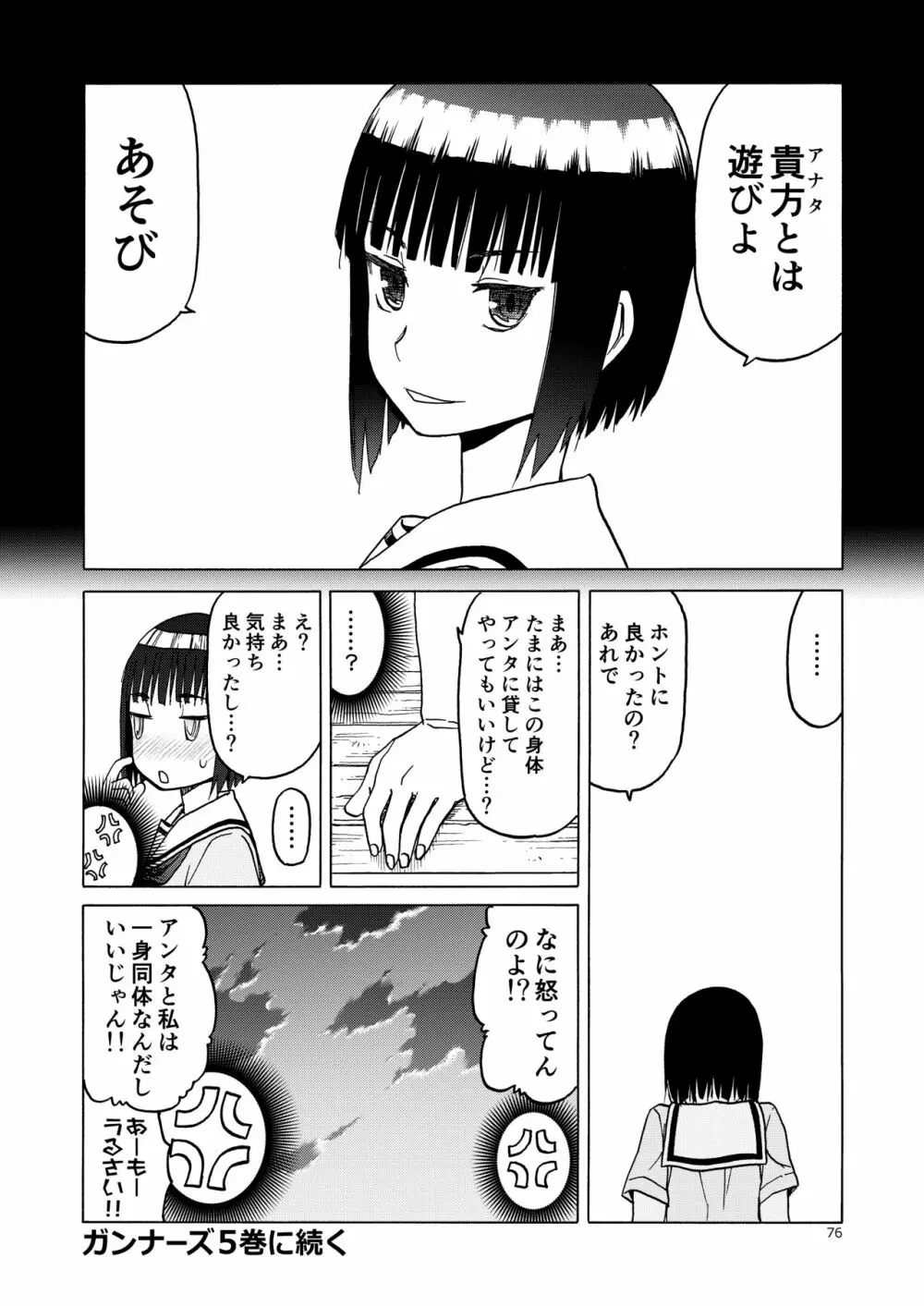 P.T.A. パンスト タイツ あし - page76