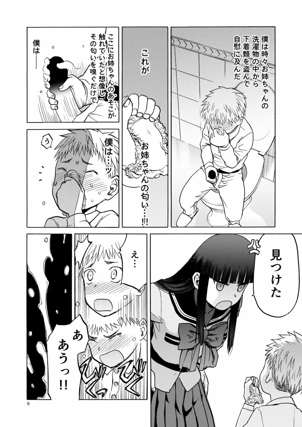 P.T.A. パンスト タイツ あし - page8