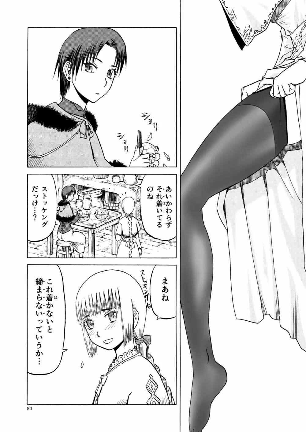 P.T.A. パンスト タイツ あし - page80