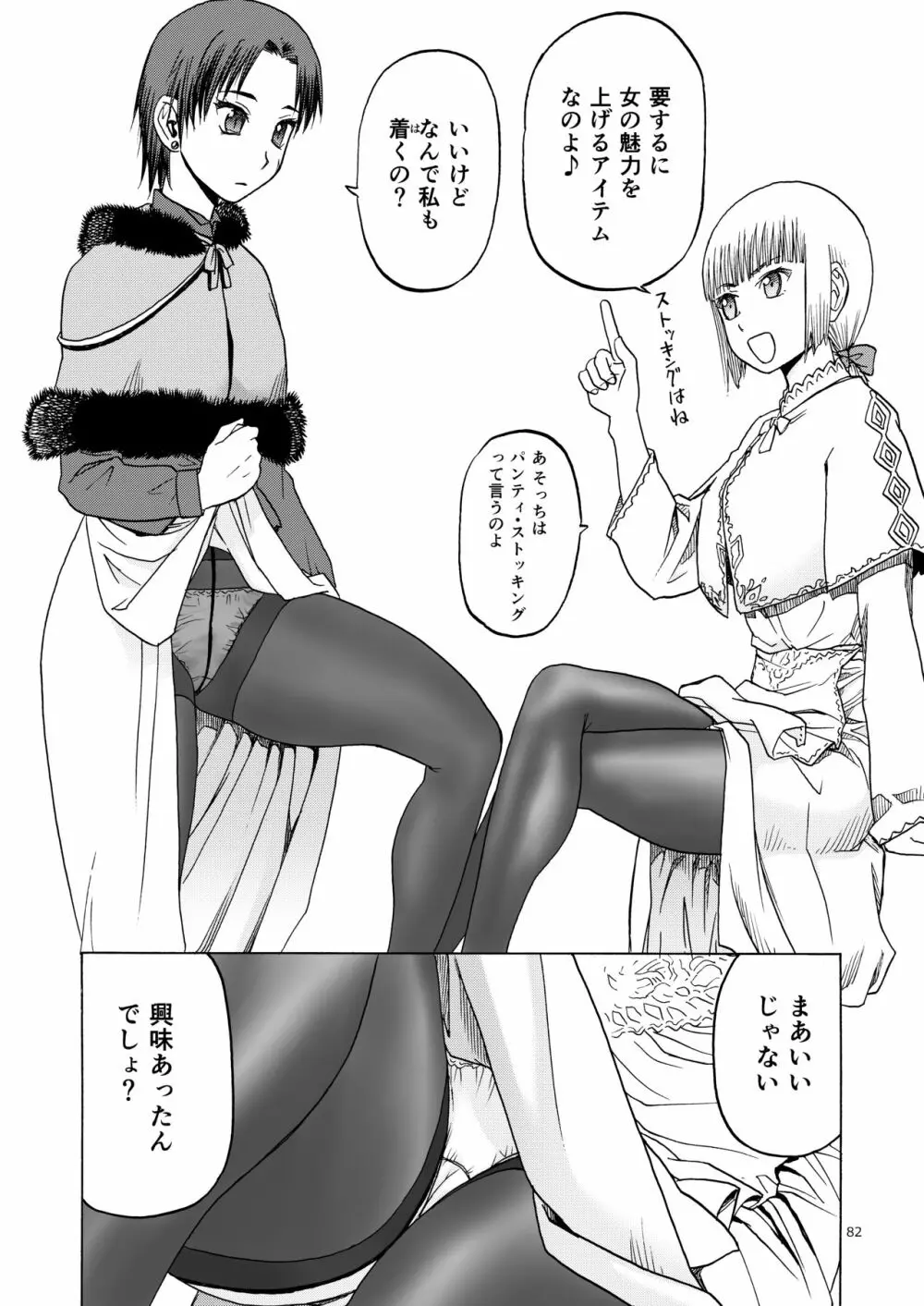 P.T.A. パンスト タイツ あし - page82