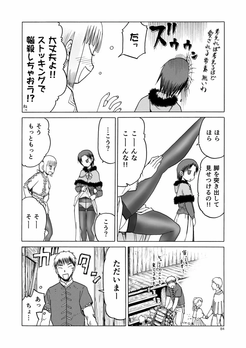 P.T.A. パンスト タイツ あし - page84
