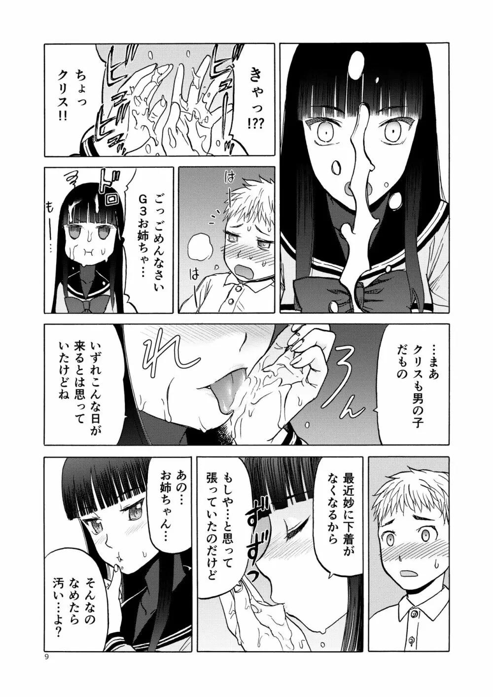 P.T.A. パンスト タイツ あし - page9