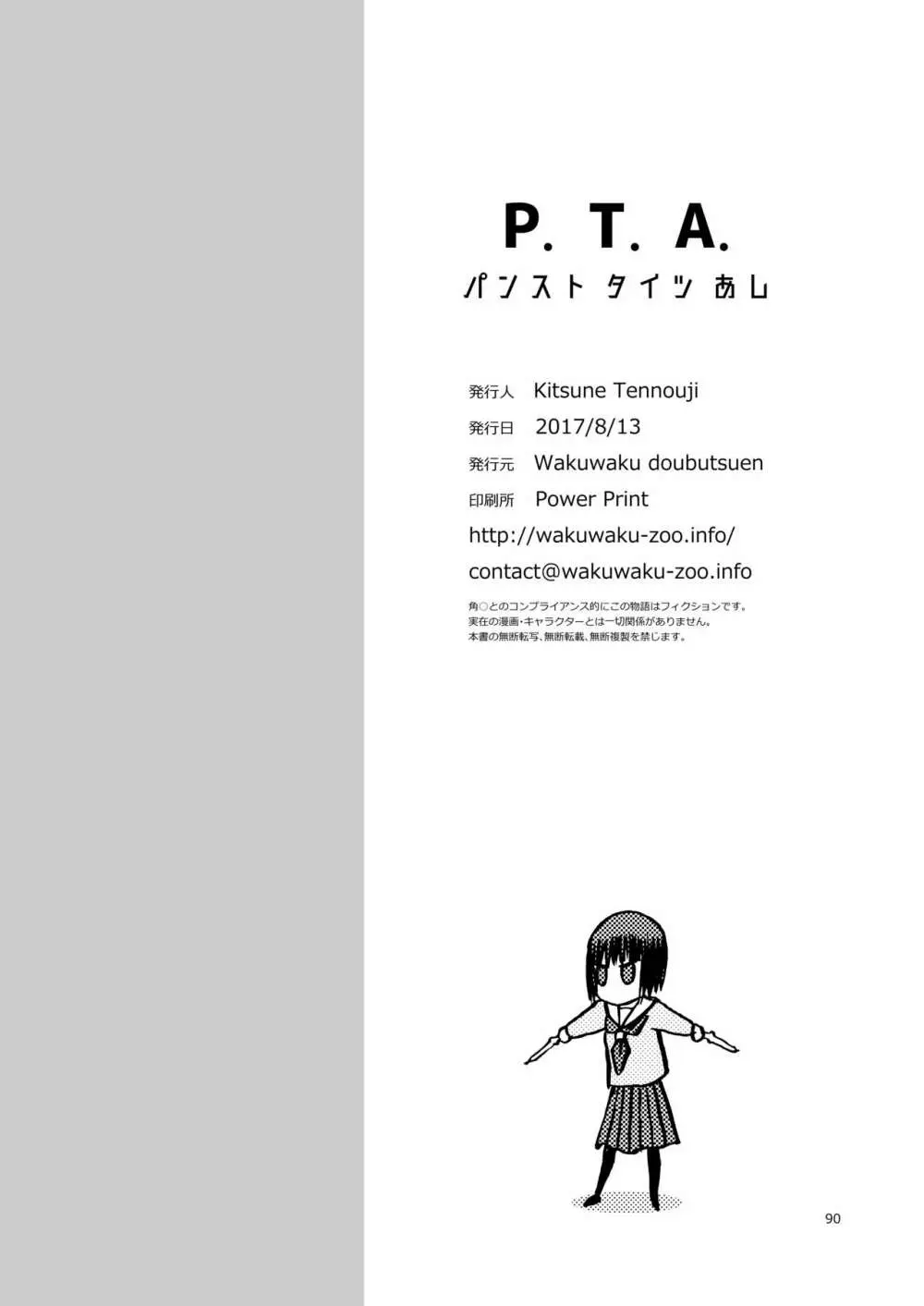 P.T.A. パンスト タイツ あし - page90