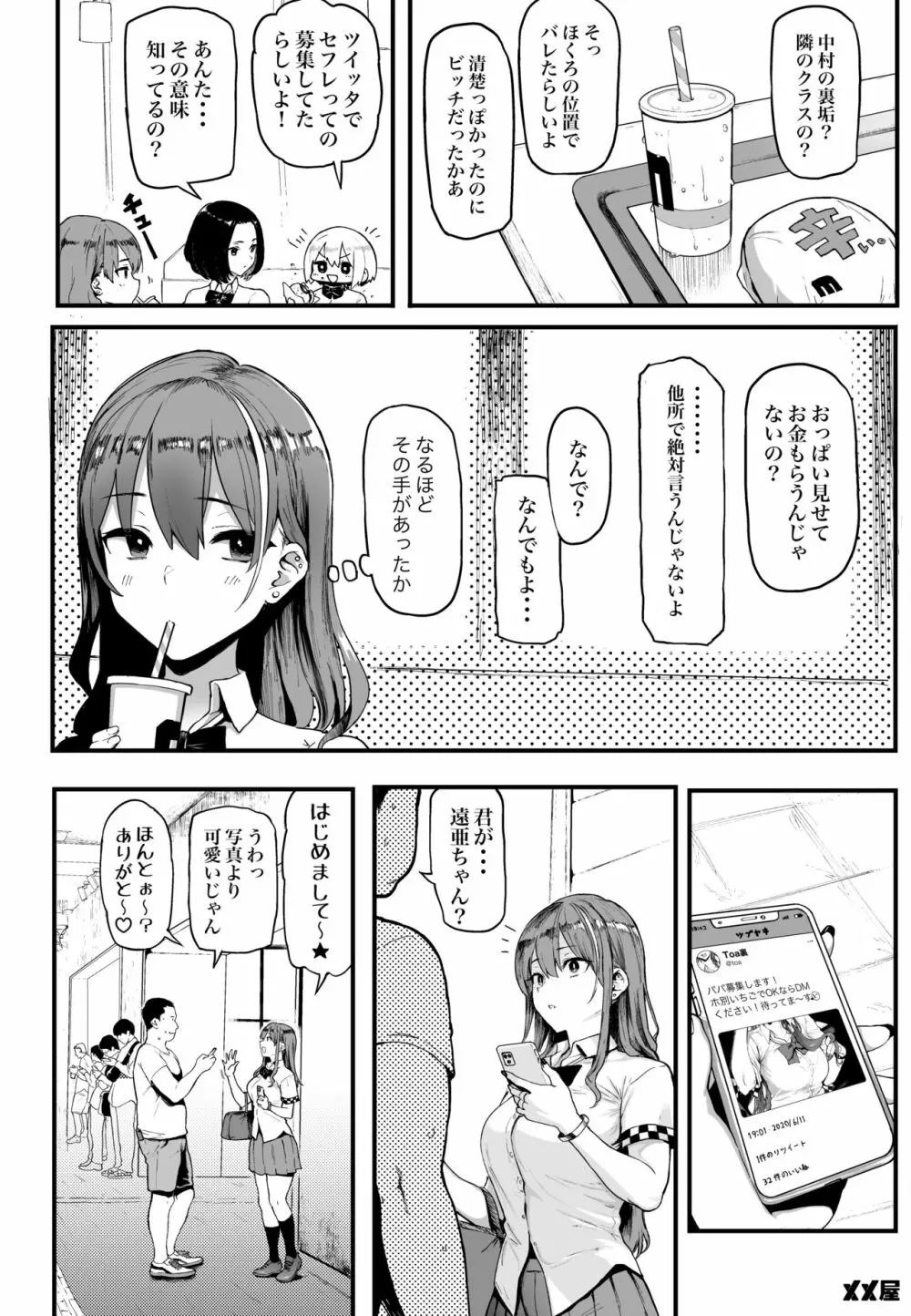 オカネダイスキ - page10