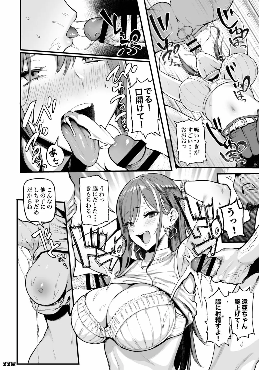 オカネダイスキ - page18