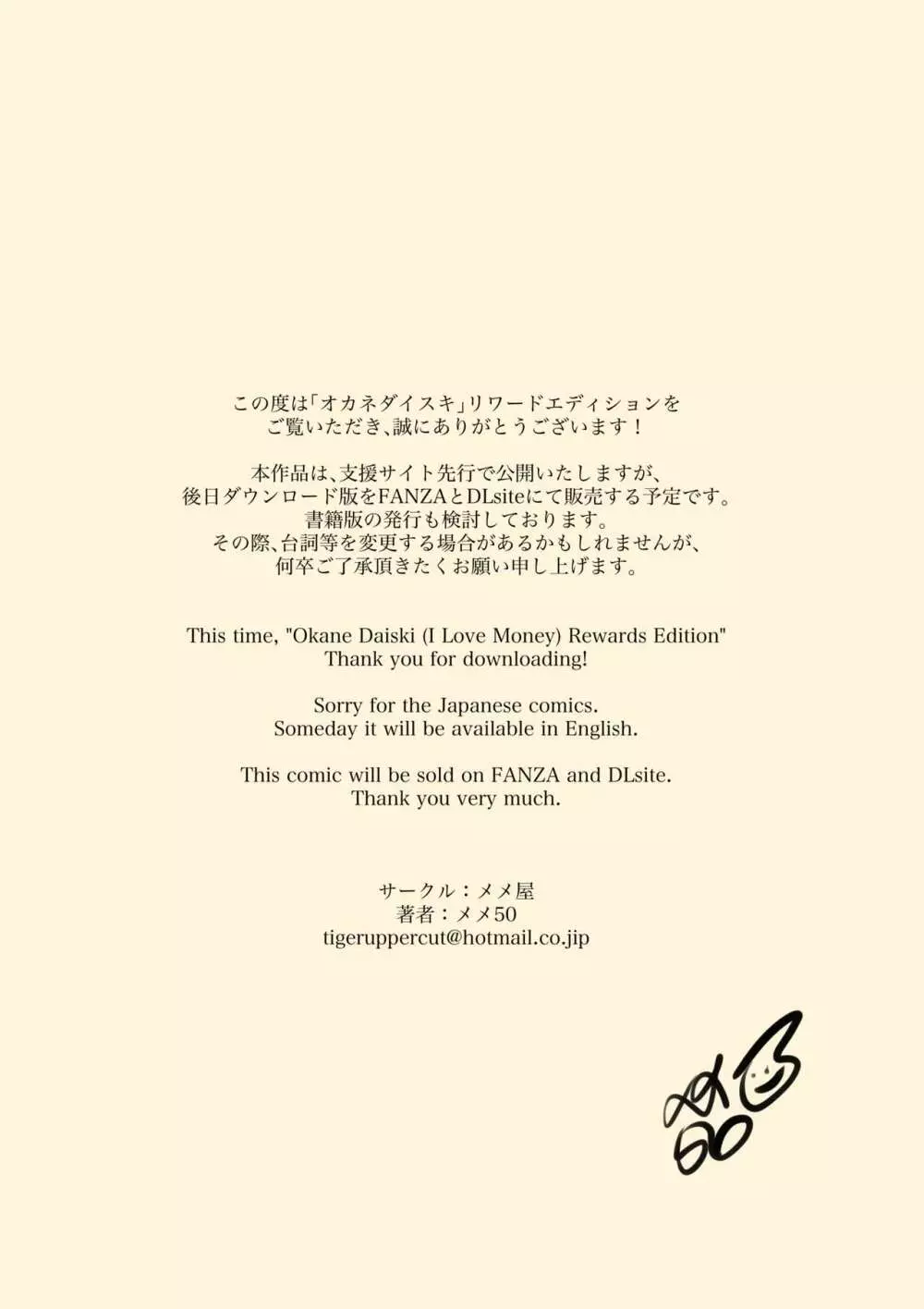 オカネダイスキ - page2