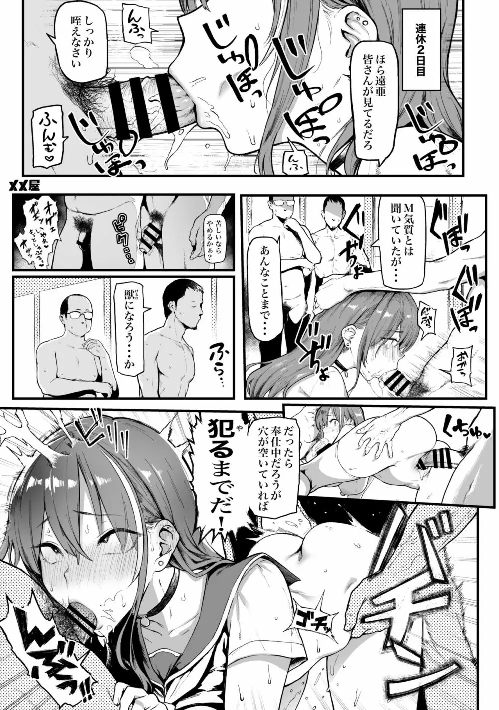 オカネダイスキ - page21
