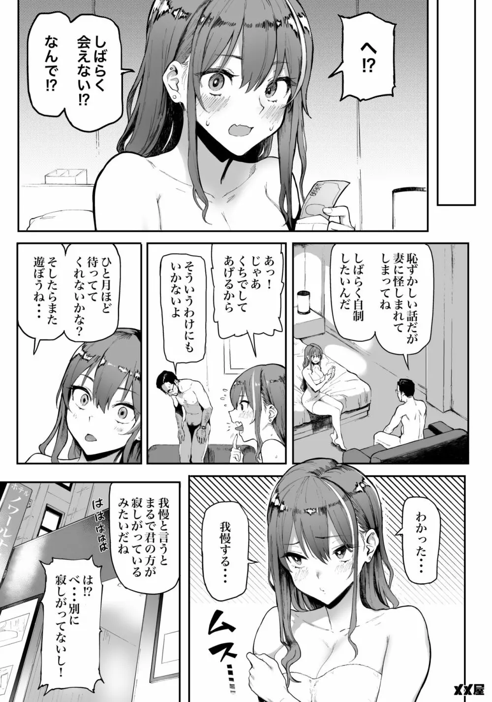 オカネダイスキ - page9