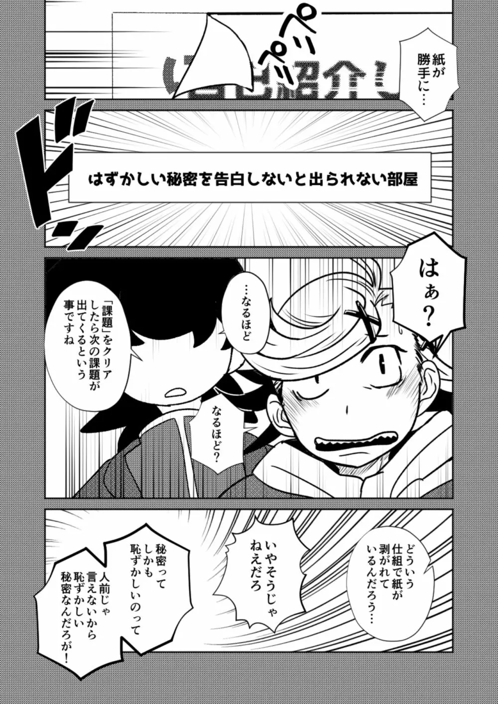 ○○しないと出られない部屋 - page10