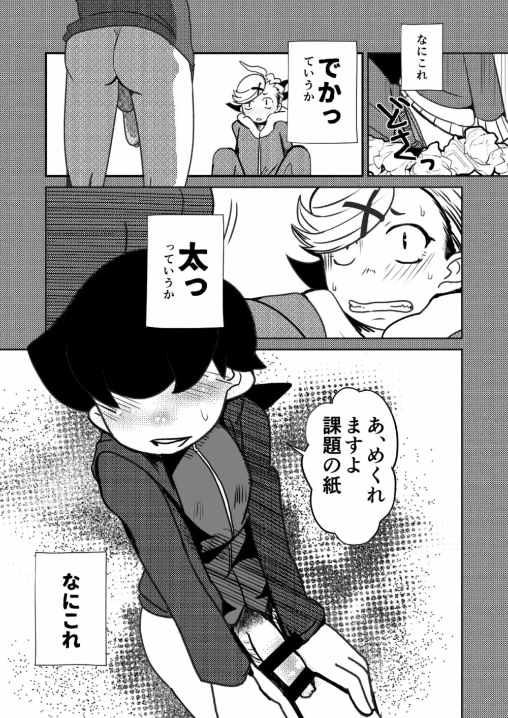 ○○しないと出られない部屋 - page19