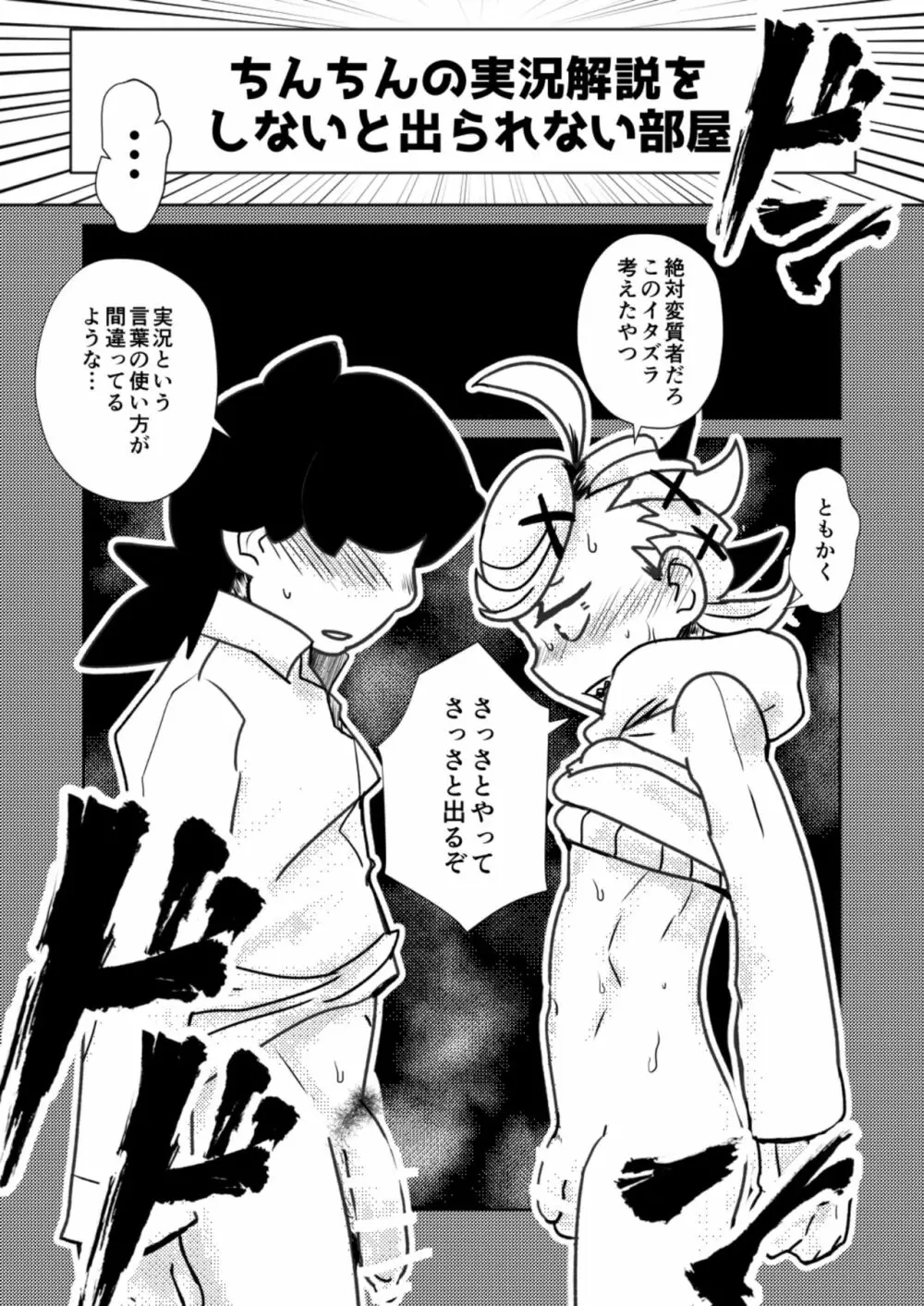 ○○しないと出られない部屋 - page20