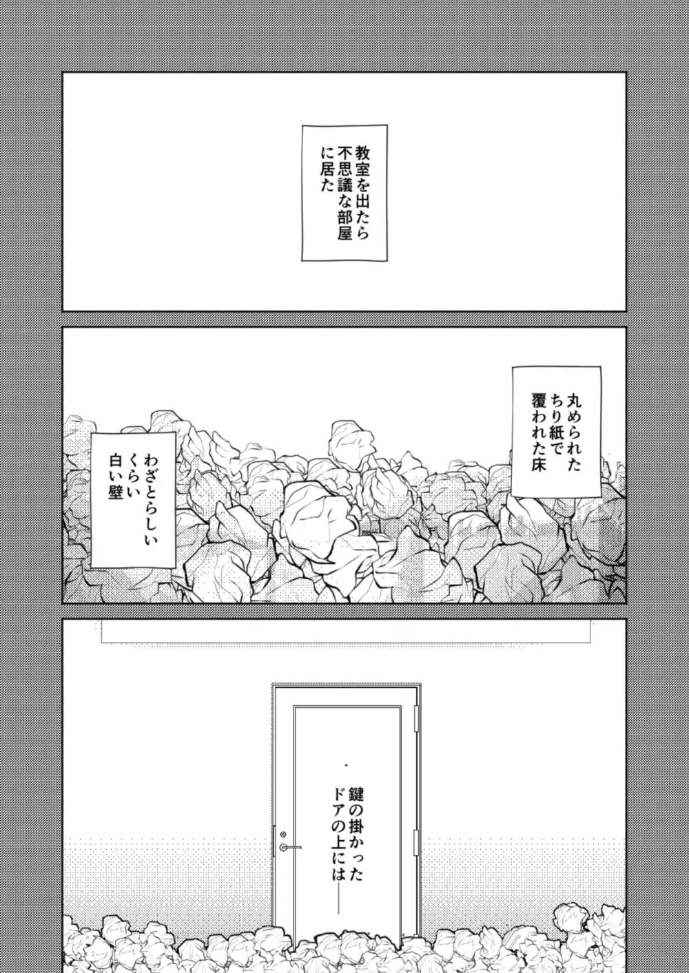 ○○しないと出られない部屋 - page3