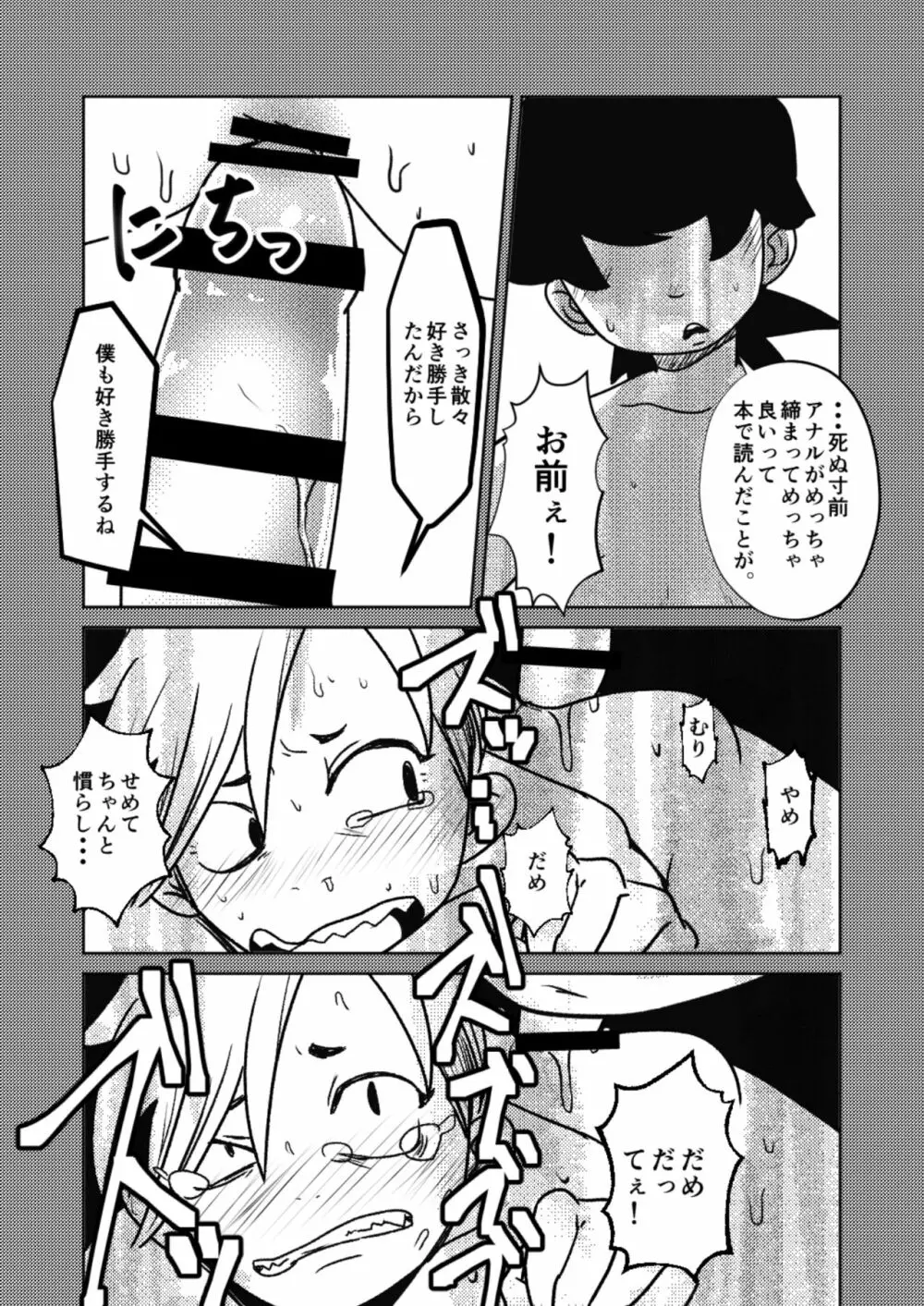 ○○しないと出られない部屋 - page50