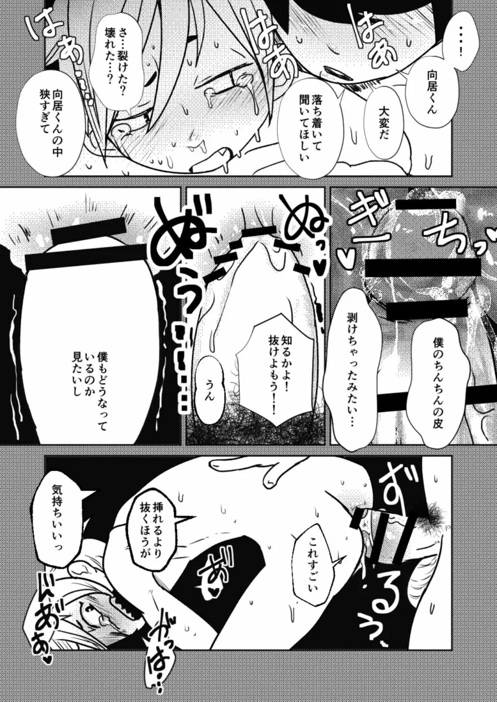 ○○しないと出られない部屋 - page51