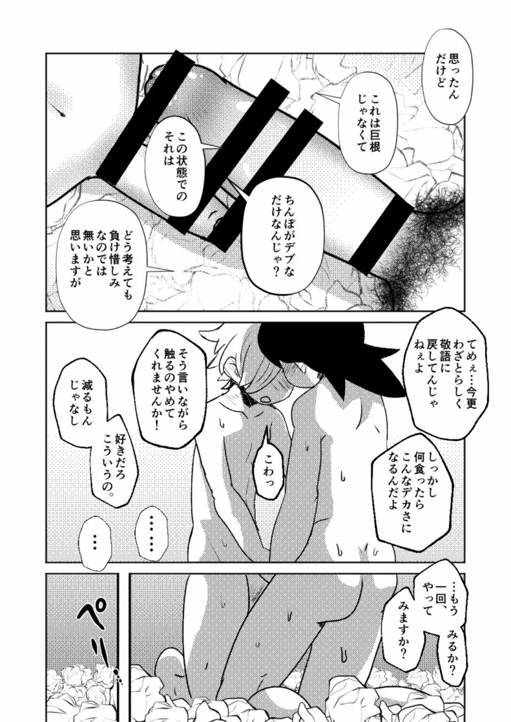 ○○しないと出られない部屋 - page57