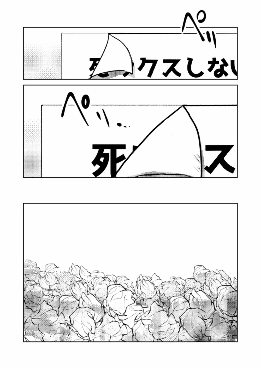 ○○しないと出られない部屋 - page58