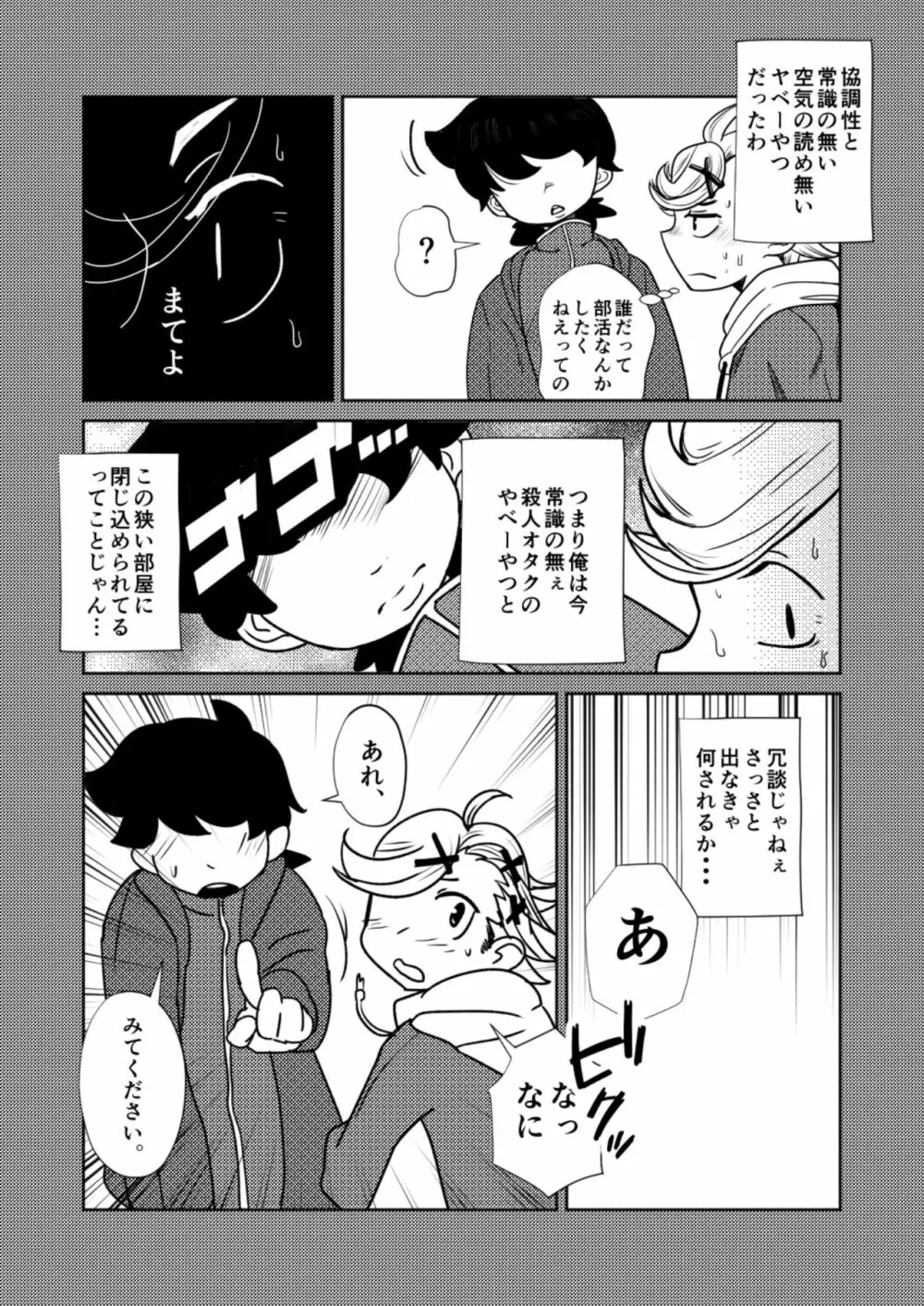 ○○しないと出られない部屋 - page9