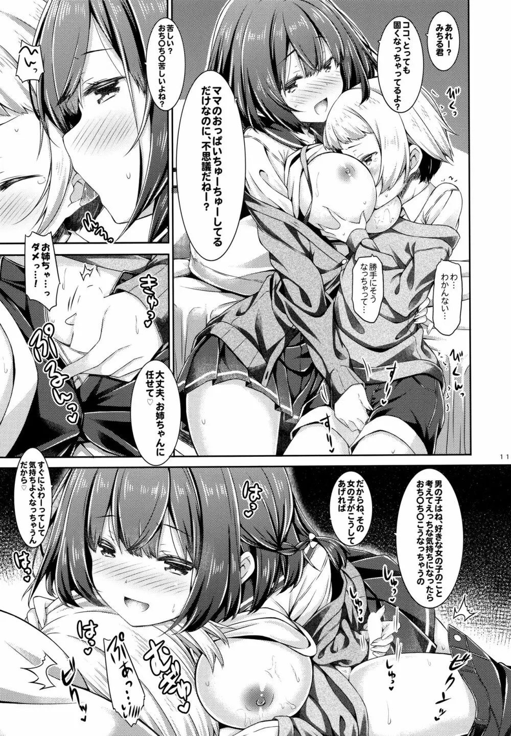 お隣の男の子が可愛すぎて我慢できないのでえっちな悪戯しちゃいます。 - page10