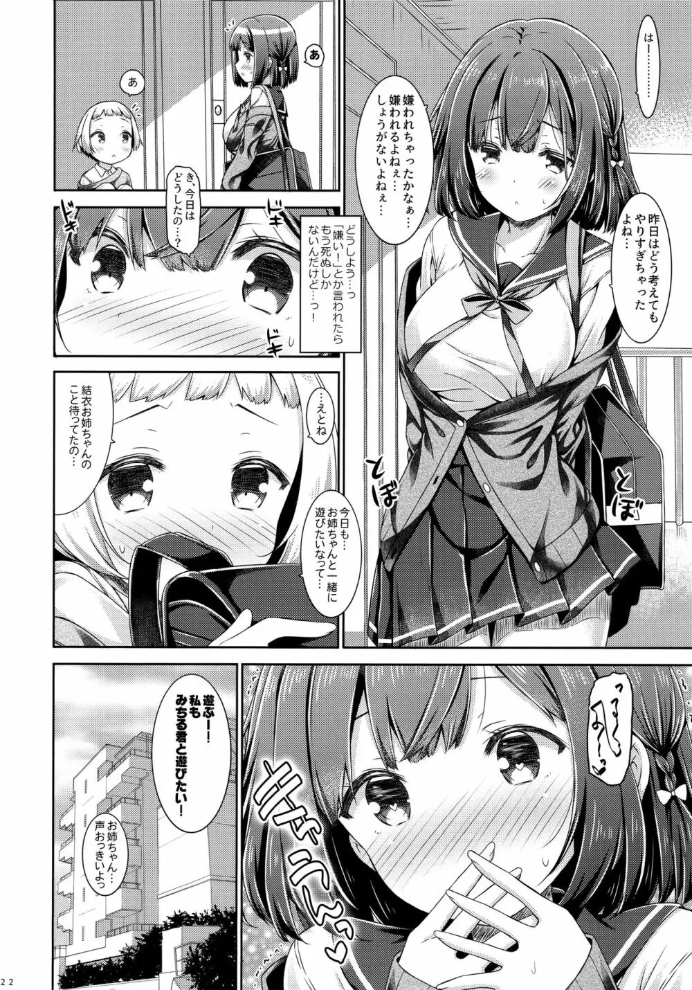 お隣の男の子が可愛すぎて我慢できないのでえっちな悪戯しちゃいます。 - page21