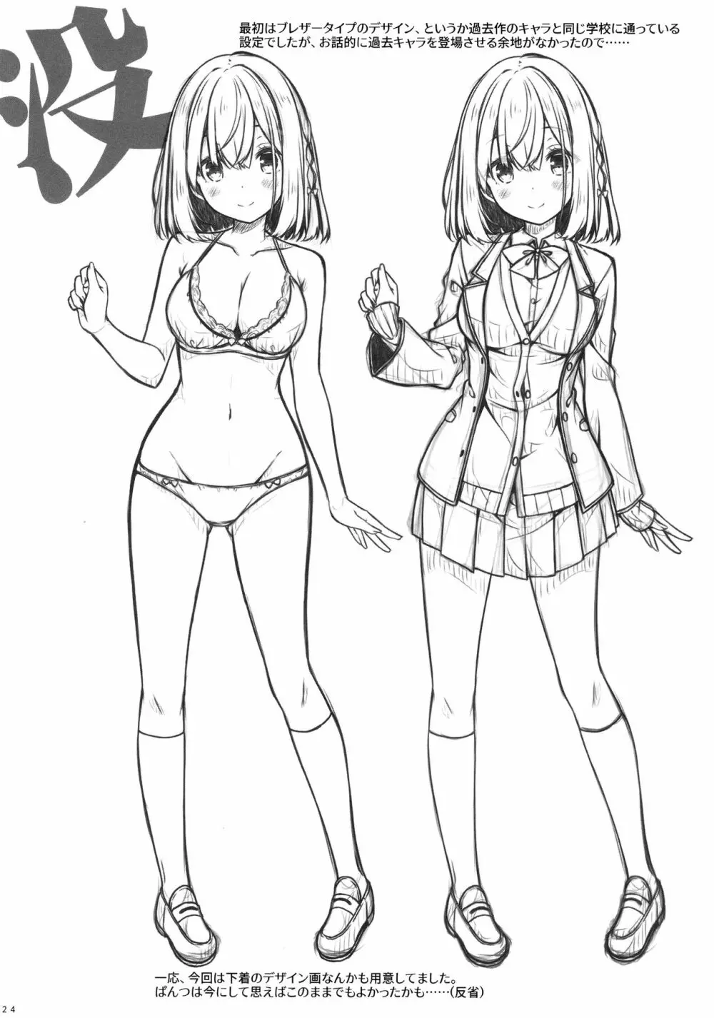 お隣の男の子が可愛すぎて我慢できないのでえっちな悪戯しちゃいます。 - page23