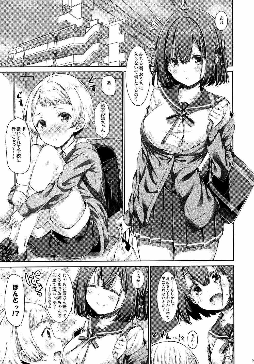 お隣の男の子が可愛すぎて我慢できないのでえっちな悪戯しちゃいます。 - page4