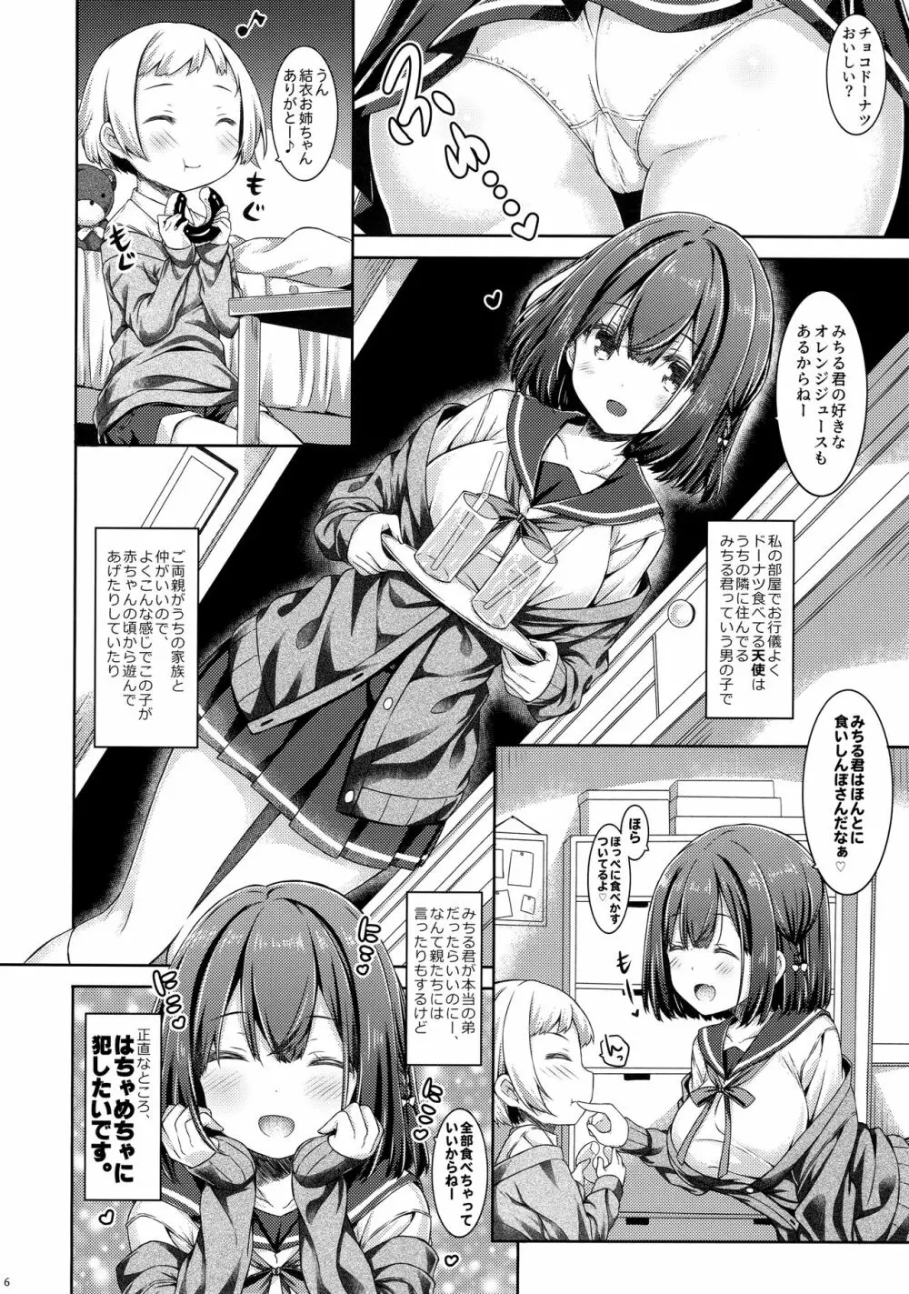 お隣の男の子が可愛すぎて我慢できないのでえっちな悪戯しちゃいます。 - page5