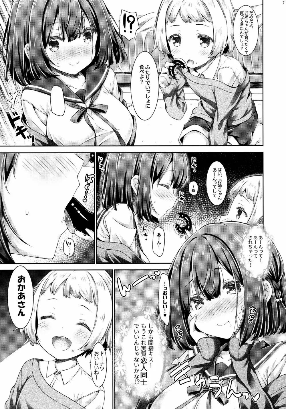 お隣の男の子が可愛すぎて我慢できないのでえっちな悪戯しちゃいます。 - page6
