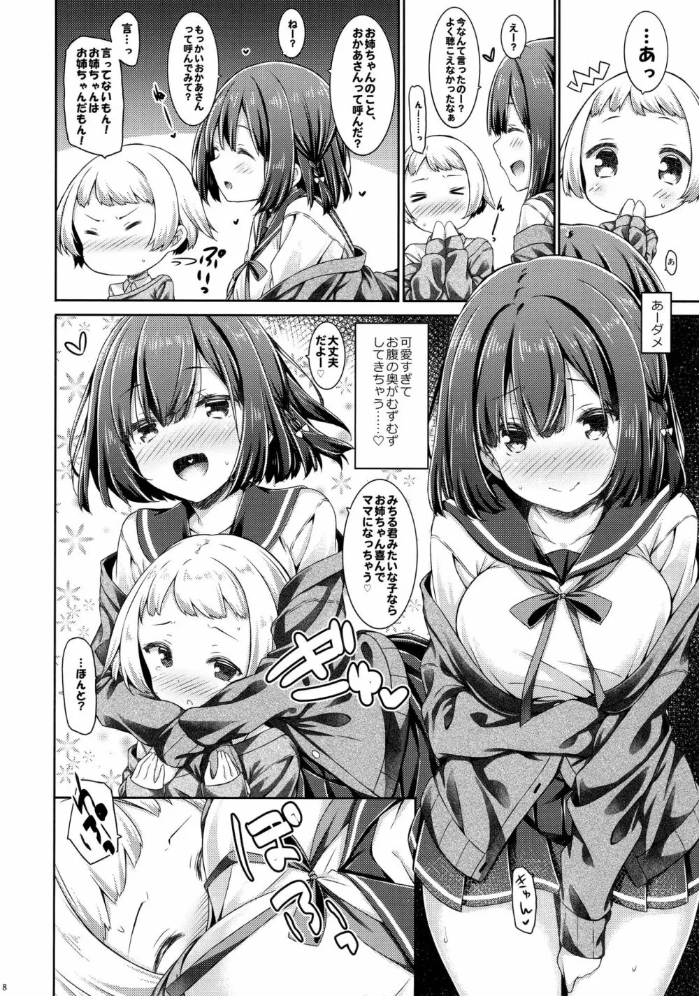 お隣の男の子が可愛すぎて我慢できないのでえっちな悪戯しちゃいます。 - page7